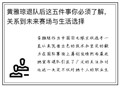 黄雅琼退队后这五件事你必须了解，关系到未来赛场与生活选择